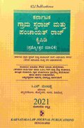 ಕರ್ನಾಟಕ ಗ್ರಾಮ ಸ್ವರಾಜ್ ಮತ್ತು ಪಂಚಾಯತ್ ರಾಜ್ ಕೈಪಿಡಿ - ಪ್ರಶ್ನೋತ್ತರ ಮಾಲಿಕೆ - CN Manjappa