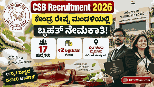 ಕೇಂದ್ರ ರೇಷ್ಮೆ ಮಂಡಳಿಯಲ್ಲಿ ಗ್ರೂಪ್-ಎ ಅಧಿಕಾರಿಗಳ ನೇಮಕಾತಿ: ₹2 ಲಕ್ಷದವರೆಗೆ ವೇತನ!