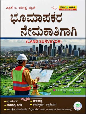ಭೂಮಾಪಕರ ನೇಮಕಾತಿಗಾಗಿ (Land Surveyor) - ಪತ್ರಿಕೆ-2 ನಿರ್ದಿಷ್ಟ ಪತ್ರಿಕೆ | ಸ್ಪರ್ಧಾ ಉನ್ನತಿ ಪ್ರಕಾಶನ
