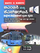 BMTC ಮತ್ತು KSRTC ಹುದ್ದೆಗಳ ನೇಮಕಾತಿಗಾಗಿ ಸ್ಪರ್ಧಾ ಕೈಪಿಡಿ | ಸಪ್ನಾ | 2024 edition