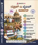 Creative IAS ಪ್ರಕಾಶನದ "ಗ್ರೂಪ್-ಸಿ ಬೈಬಲ್" (Group-C Bible)