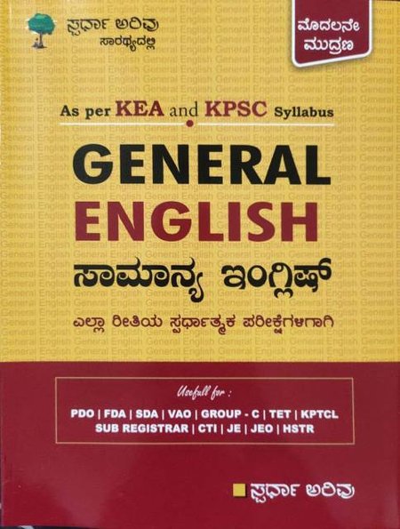 ಸ್ಪರ್ಧಾ ಅರಿವು – ಸಾಮಾನ್ಯ ಇಂಗ್ಲಿಷ್ (General English)