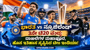 ಭಾರತ vs ನ್ಯೂಜಿಲೆಂಡ್ 3ನೇ ಟಿ20 ಪಂದ್ಯ: ದಾಖಲೆಗಳ ಮಹಾಪೂರ, ಹೊಸ ಇತಿಹಾಸ ಸೃಷ್ಟಿಸಿದ ಟೀಂ ಇಂಡಿಯಾ!