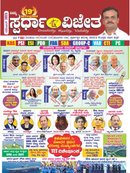 ಸ್ಪರ್ಧಾ ವಿಜೇತ ನವೆಂಬರ್ 2025 ಮಾಸಪತ್ರಿಕೆ | ಕೆ ಎಂ ಸುರೇಶ | Spardha Vijeta magazine