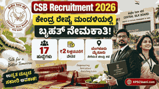 ಕೇಂದ್ರ ರೇಷ್ಮೆ ಮಂಡಳಿಯಲ್ಲಿ ಗ್ರೂಪ್-ಎ ಅಧಿಕಾರಿಗಳ ನೇಮಕಾತಿ: ₹2 ಲಕ್ಷದವರೆಗೆ ವೇತನ!