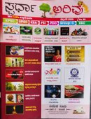 ಸ್ಪರ್ಧಾ ಅರಿವು ಮಾಸಪತ್ರಿಕೆ | ಫೆಬ್ರವರಿ -2026 | ಎಲ್ಲ ಸ್ಪರ್ಧಾತ್ಮಕ ಪರೀಕ್ಷೆಗಾಗಿ