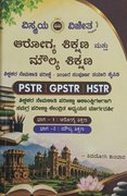 ಆರೋಗ್ಯ ಶಿಕ್ಷಣ ಮತ್ತು ಮೌಲ್ಯ ಶಿಕ್ಷಣ l PSTR/GPSTR/HSTR | ಶಿವಯೋಗಿ ಕುಂಬಾರ | ವಿಸ್ಮಯ ವಿಜೇತ