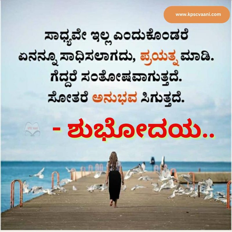 ಶುಭ ಮುಂಜಾವು 💐