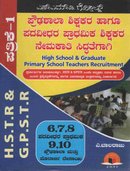 HSTR & GPSTR ಪತ್ರಿಕೆ-1