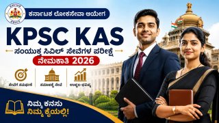 KPSC KAS Recruitment 2026: 319 ಗ್ರೂಪ್‌ 'A' & 'B' ಹುದ್ದೆಗಳ ಭರ್ತಿ! ನವೆಂಬರ್ 15ಕ್ಕೆ ಪರೀಕ್ಷೆ, ಇಂದೇ ಅಪ್ಲೈ ಮಾಡಿ.