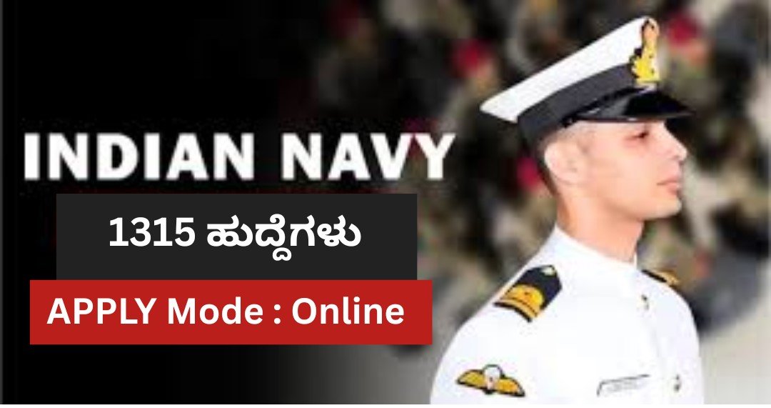 ಭಾರತೀಯ ನೌಕಾಪಡೆ (Indian Navy) ಯಲ್ಲಿ ಸೇವೆ ಸಲ್ಲಿಸಲು ಆಸಕ್ತರಾದ ಅಭ್ಯರ್ಥಿಗಳಿಗಾಗಿ ಸುವರ್ಣಾವಕಾಶ | 1315 ಹುದ್ದೆಗಳ ನೇಮಕಾತಿ