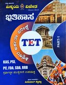 TET Part -1 | ಇತಿಹಾಸ -ಶಿಕ್ಷಕರ ಅರ್ಹತಾ ಪರೀಕ್ಷೆ | History ವಿಸ್ಮಯ ವಿಜೇತ