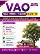 VAO ಗ್ರಾಮ ಆಡಳಿತ ಅಧಿಕಾರಿ | ಪತ್ರಿಕೆ-2 | ಬಾಲಯ್ಯ ಕ್ಯಾದಿಗೇರಾ