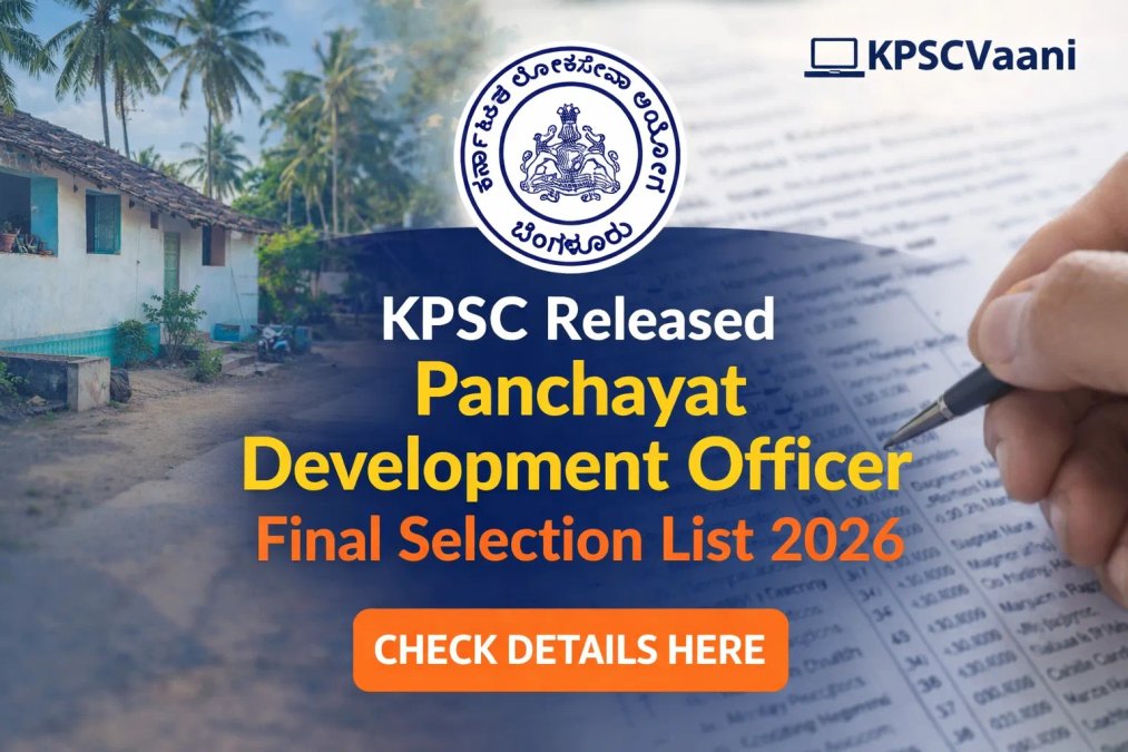 KPSC PDO Selection List 2026: ಪಂಚಾಯಿತಿ ಅಭಿವೃದ್ಧಿ ಅಧಿಕಾರಿ ಫಲಿತಾಂಶ ಪ್ರಕಟ