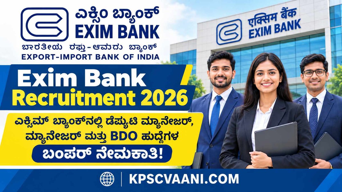 EXIM Bank Recruitment 2026: ಎಕ್ಸಿಮ್ ಬ್ಯಾಂಕ್‌ನಲ್ಲಿ ವಿವಿಧ ಹುದ್ದೆಗಳ ನೇಮಕಾತಿ; ಆಯ್ಕೆಯಾದವರಿಗೆ ₹20 ಲಕ್ಷದವರೆಗೆ ವಾರ್ಷಿಕ ಪ್ಯಾಕೇಜ್!