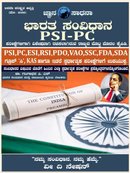 ಭಾರತ ಸಂವಿಧಾನ PSI-PC 2026 Latest 5th Edition | ಡಾ. ಗಂಗಾಧರ್ ಪಿ ಸಿ | Indian Constitution PSI-PC | Gangadar