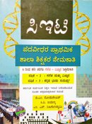 ಸಿಇಟಿ ಪದವೀಧರ ಪ್ರಾಥಮಿಕ ಶಾಲಾ ಶಿಕ್ಷಕರ ನೇಮಕಾತಿ ಗಣಿತ - ವಿಜ್ಞಾನ  ಪತ್ರಿಕೆ 2 & 3 (6 ರಿಂದ 8 ನೇ ತರಗತಿ)- ಸಪ್ನಾ 2026