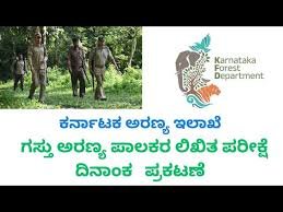 ಕರ್ನಾಟಕ ಅರಣ್ಯ ಇಲಾಖೆ ಗಸ್ತು ಅರಣ್ಯ ಪಾಲಕ ನೇಮಕಾತಿ 2023– ಲಿಖಿತ ಪರೀಕ್ಷೆಯ ಪ್ರವೇಶ ಪತ್ರ ಬಿಡುಗಡೆ!