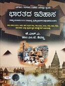 ಭಾರತದ ಇತಿಹಾಸ | ಕೆ.ಎನ್.ಎ ಮತ್ತು ಡಾ. ಎಂ.ಜಿ.ಶಿವಣ್ಣ| ಸಪ್ನಾ