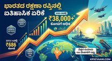 38,000 ಕೋಟಿ ರೂ.ಗೆ ಏರಿದ ಭಾರತದ ರಕ್ಷಣಾ ರಫ್ತು: ರಾಜನಾಥ್ ಸಿಂಗ್ ಮಾಹಿತಿ