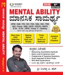 Master Mental Ability | ಮಾನಸಿಕ ಸಾಮರ್ಥ್ಯ | Ningappa AH | 2026 Revised 5th Edition