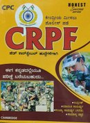 CRPF-ಕೇಂದ್ರೀಯ ಮೀಸಲು ಪಡೆ | Central Reserve Police Force | ಹೆಡ್ ಕಾನ್ಸ್ಟೇಬಲ್ ಹುದ್ದೆಗಾಗಿ | CPC