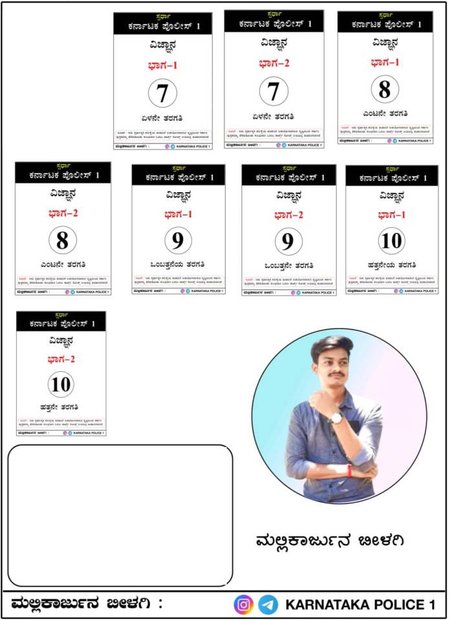 ವಿಜ್ಞಾನ 7 ರಿಂದ 10 ನೇ ತರಗತಿ | Printed Short Notes | ಮಲ್ಲಿಕಾರ್ಜುನ್ ಬಿಳಗಿ