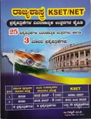 ರಾಜ್ಯಶಾಸ್ತ್ರ ಪ್ರಶ್ನೆಪತ್ರಿಕೆಗಳ ವಿವರಣಾತ್ಮಕ ಉತ್ತರಗಳ ಕೈಪಿಡಿ | ರುಕ್ಮಿಣಿ ಎಂ ವಿ