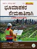 ಭೂಮಾಪಕರ ನೇಮಕಾತಿಗಾಗಿ (Land Surveyor) - ಪತ್ರಿಕೆ-2 ನಿರ್ದಿಷ್ಟ ಪತ್ರಿಕೆ | ಸ್ಪರ್ಧಾ ಉನ್ನತಿ ಪ್ರಕಾಶನ