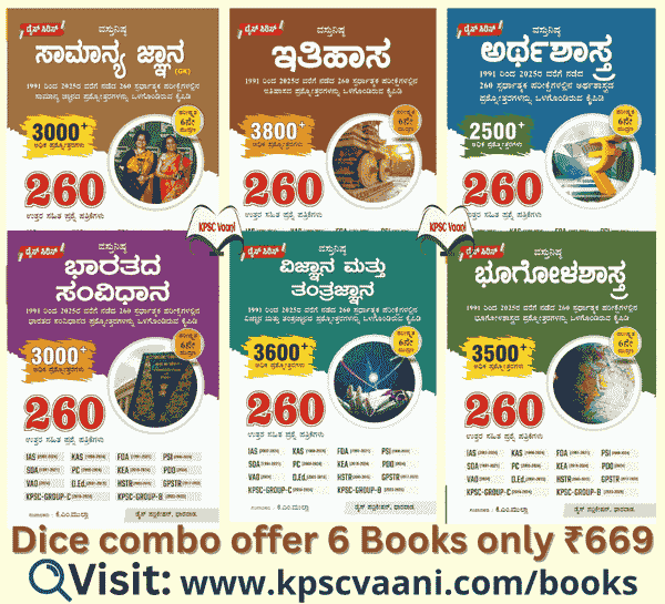 Dice ವಸ್ತುನಿಷ್ಠ ಪ್ರಶ್ನೋತ್ತರ ಕೈಪಿಡಿಗಳು - K M Mulla | 2025 latest 6th Editions