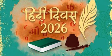 14 ಸೆಪ್ಟೆಂಬರ್ 2026: ರಾಷ್ಟ್ರೀಯ ಹಿಂದಿ ದಿವಸ