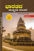 ಭಾರತದ ಸಾಂಸ್ಕ್ರತಿಕ ಪರಂಪರೆ | KAS ಸಾಮಾನ್ಯ ಅಧ್ಯಯನ ಪತ್ರಿಕೆ-1 | ಶೋಭಾ ಕೆ.
