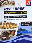 RPF| RPSF ರೈಲ್ವೆ ಪೊಲೀಸ್ ಲಿಖಿತ ಪರೀಕ್ಷಾ ಕೈಪಿಡಿ| ಸಪ್ನಾ