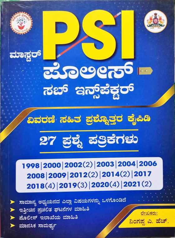 ಮಾಸ್ಟರ್ PSI ವಿವರಣೆ ಸಹಿತ ಪ್ರಶ್ನೋತ್ತರ ಕೈಪಿಡಿ
