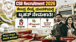ಕೇಂದ್ರ ರೇಷ್ಮೆ ಮಂಡಳಿಯಲ್ಲಿ ಗ್ರೂಪ್-ಎ ಅಧಿಕಾರಿಗಳ ನೇಮಕಾತಿ: ₹2 ಲಕ್ಷದವರೆಗೆ ವೇತನ!