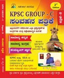 KPSC GROUP- C ಸಂವಹನ ಪತ್ರಿಕೆ - ಲಕ್ಷ್ಮಣ ಗಡೇಕಾರ | KPSC Group-C Communication Paper Book By Laxman Gadekar