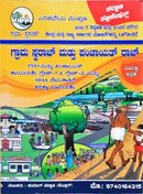 ಗ್ರಾಮ ಸ್ವರಾಜ್ ಮತ್ತು ಪಂಚಾಯತ್ ರಾಜ್ PDO SDAA ಪರೀಕ್ಷಾ ಮಾರ್ಗದರ್ಶಿ -ಕುಮಾರ್ ಚವ್ಹಾಣ್