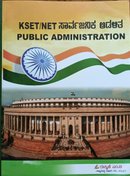 KSET / NET ಸಾರ್ವಜನಿಕ ಆಡಳಿತ (Public Administration)