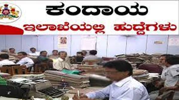 ಕಂದಾಯ ಇಲಾಖೆಯ ಅಟಲ್ ಜಿ ಜನಸ್ನೇಹಿ ನಿರ್ದೇಶನಾಲಯದಲ್ಲಿ ಖಾಲಿ ಇರುವ ಹುದ್ದೆಗಳ ಭರ್ತಿಗೆ ಅರ್ಜಿ ಆಹ್ವಾನ