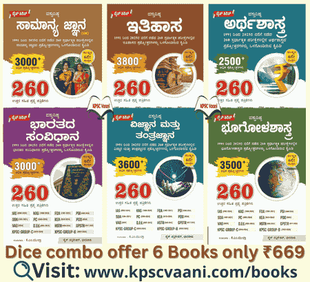 Dice ವಸ್ತುನಿಷ್ಠ ಪ್ರಶ್ನೋತ್ತರ ಕೈಪಿಡಿಗಳು - K M Mulla | 2025 latest 6th Editions