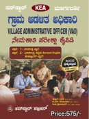 ಗ್ರಾಮ ಆಡಳಿತ ಅಧಿಕಾರಿ ನೇಮಕಾತಿ ಪರೀಕ್ಷಾ ಕೈಪಿಡಿ | Village Administrative Officer | Sunstar