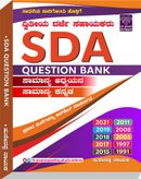 SDA Question Bank ಸಾಮಾನ್ಯ ಅಧ್ಯಯನ ಸಾಮಾನ್ಯ ಕನ್ನಡ | Husenappa Nayaka