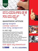 ಪರಿಮಾಣಾತ್ಮಕ ಸಾಮರ್ಥ್ಯ Quantitative Aptitude - RS Agarwal