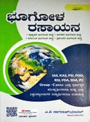 ಭೂಗೋಳ ರಸಾಯನ| ಎ.ವಿ. ನಾಗರಾಜ್ ಯಾದವ್| ಚಿರಂತನ ಪ್ರಕಾಶನI 3ನೇ ಮುದ್ರಣ
