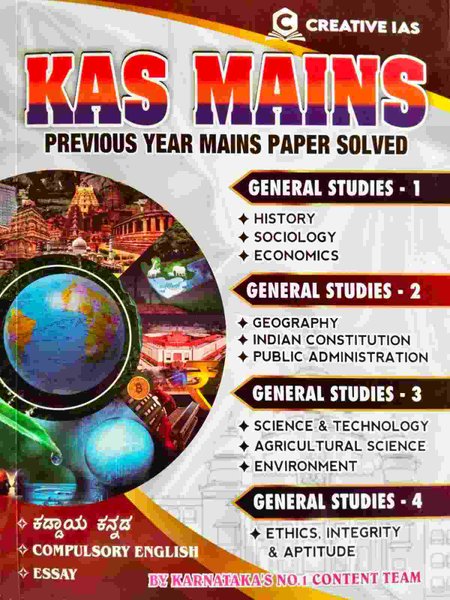 KAS Mains Previous Year Paper Solved | Creative IAS |  ಕಡ್ಡಾಯ ಕನ್ನಡ | Compulsory English | Essay