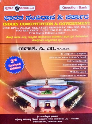 ಭಾರತ ಸಂವಿಧಾನ ಮತ್ತು ಸರ್ಕಾರ| ಯತೀಶ.ಪಿ.ಎಂ| 3rd Edition