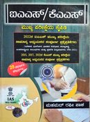 ಐಎಎಸ್ / ಕೆಎಎಸ್ ಮುಖ್ಯ ಪರೀಕ್ಷೆಯ ಕೈಪಿಡಿ - ಮಹಮದ್ ರಫೀಪಾಶ