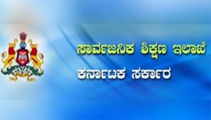 ಕರ್ನಾಟಕ ಸರ್ಕಾರ ಸಾರ್ವಜನಿಕ ಶಿಕ್ಷಣ ಇಲಾಖೆದಲ್ಲಿ ಖಾಲಿ ಇರುವ ಸಮಾಲೋಚಕರು ಹುದ್ದೆಗಳಿಗೆ ಅರ್ಹ ಅಭ್ಯಥಿಗಳಿಂದ ಅರ್ಜಿ ಆಹ್ವಾನ