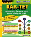 KAR-TET ಪ್ರಾಥಮಿಕ ಹಾಗೂ ಪ್ರೌಢ ಶಾಲಾ ಶಿಕ್ಷಕರ ಅರ್ಹತಾ ಪರೀಕ್ಷಾ ಮಾರ್ಗದರ್ಶಿ | ಬಾಲಯ್ಯ ಕ್ಯಾದಿಗೇರ