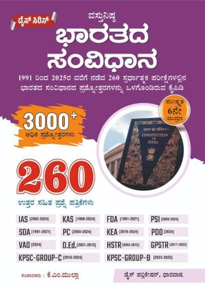 ವಸ್ತುನಿಷ್ಠ ಭಾರತದ ಸಂವಿಧಾನ -  Dice series | KM Mulla